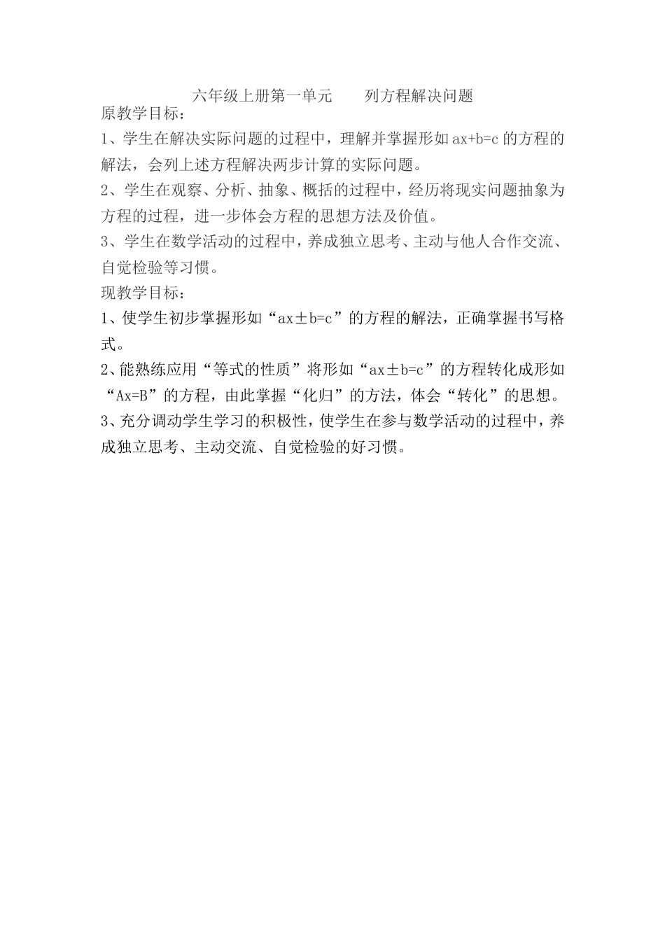 六年级上册第一单元列方程解决问题_第1页