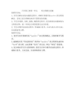 六年级上册第一单元列方程解决问题