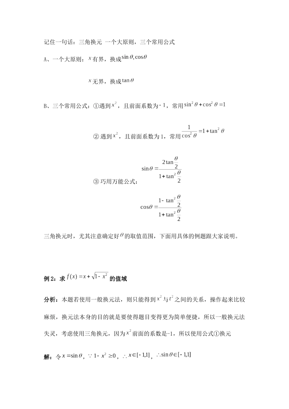 函数求值域方法之值域换元法  例题解析_第3页