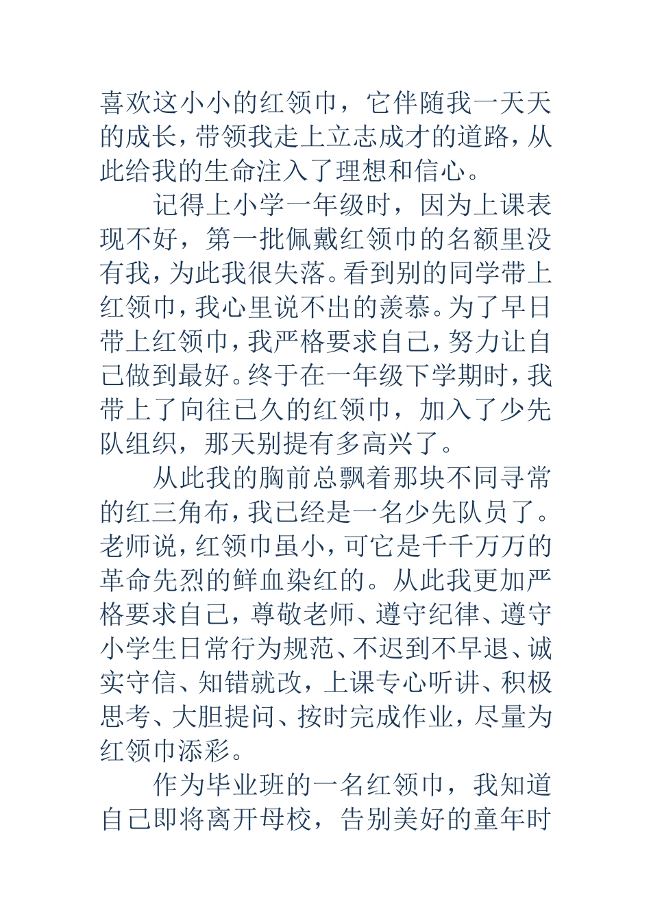 红领巾相约中国梦手抄报-红领巾相约中国梦手抄报图片大全_第2页