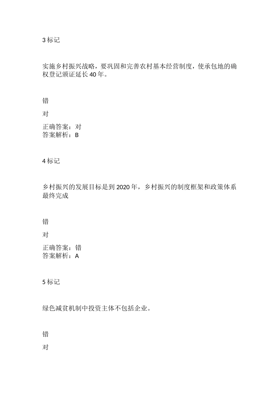 度专业技术人员公需科目培训练习（三）_第2页