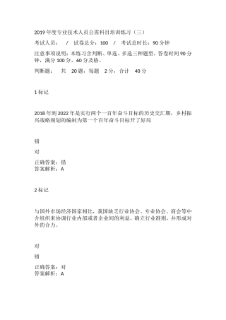 度专业技术人员公需科目培训练习（三）