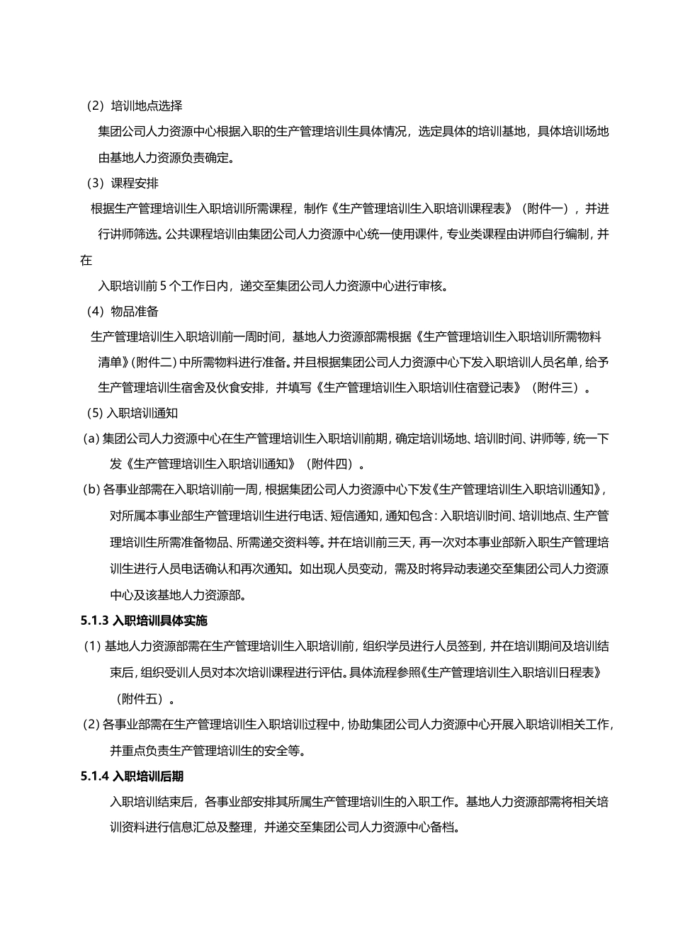 集团公司生产管理培训生培养管理方案_第2页