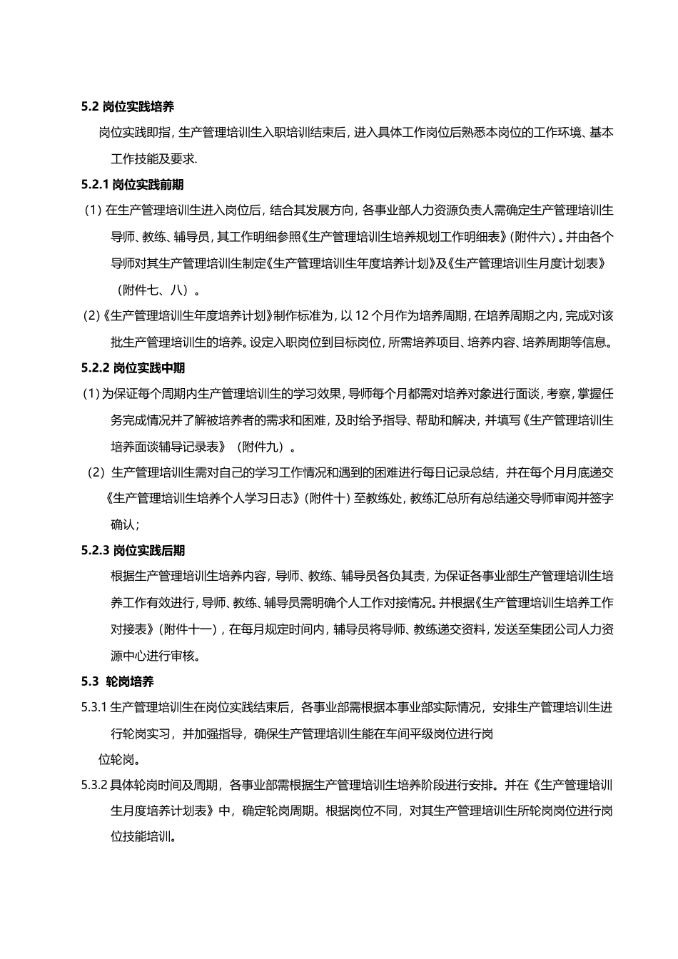 集团公司生产管理培训生培养管理方案_第3页