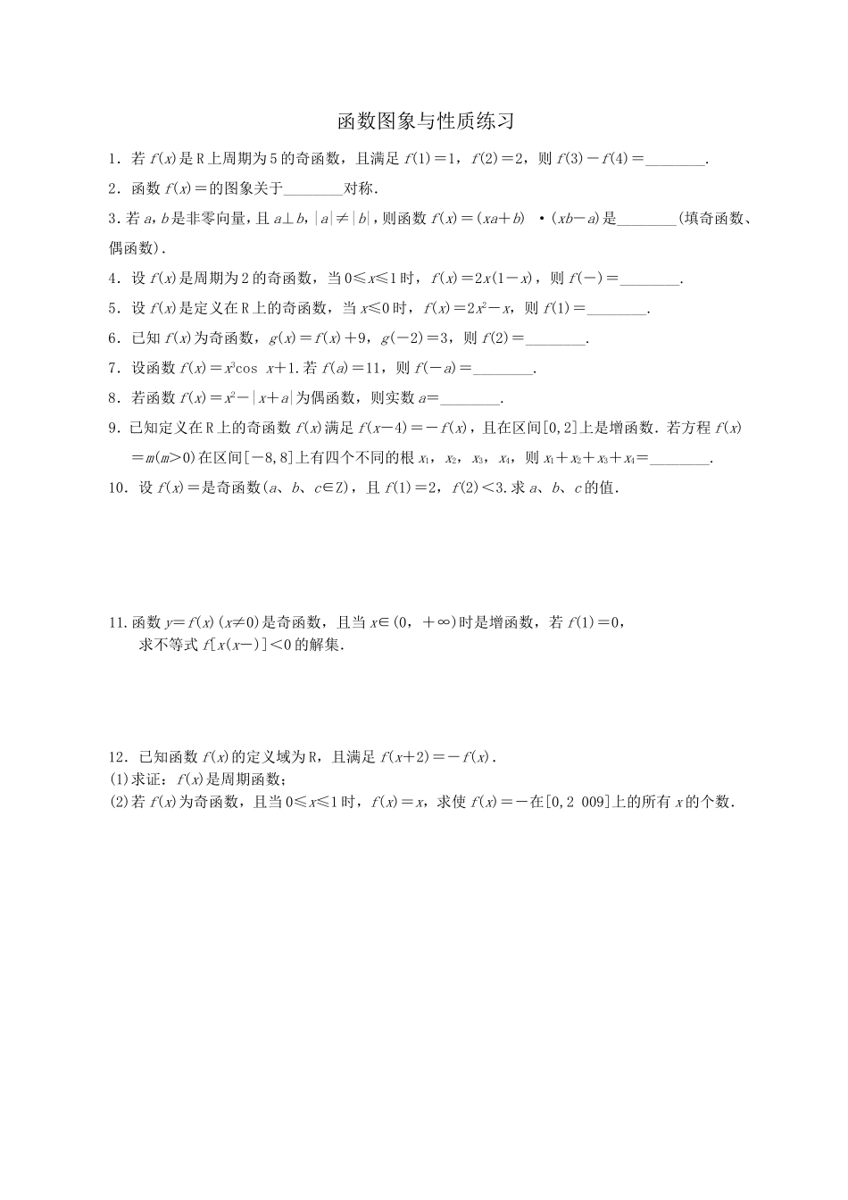 函数图象与性质练习题_第1页