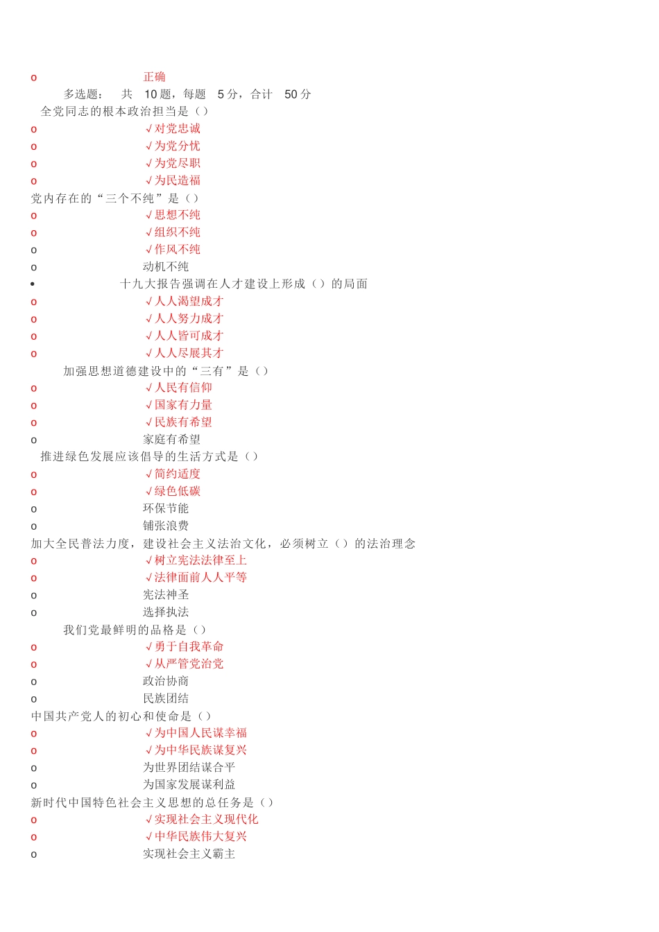 度专业技术人员公需课考试试题_第2页