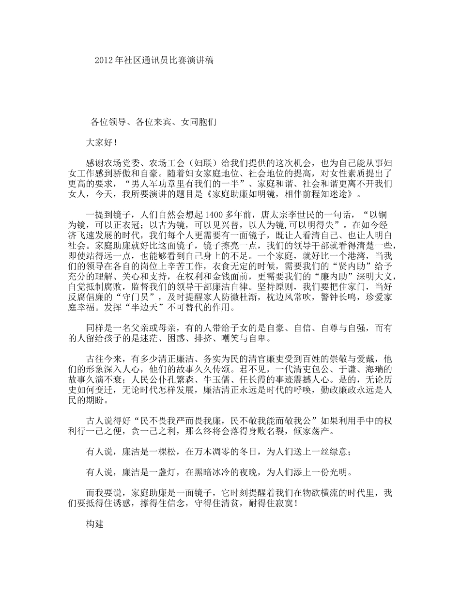 社区通讯员比赛演讲稿_第1页