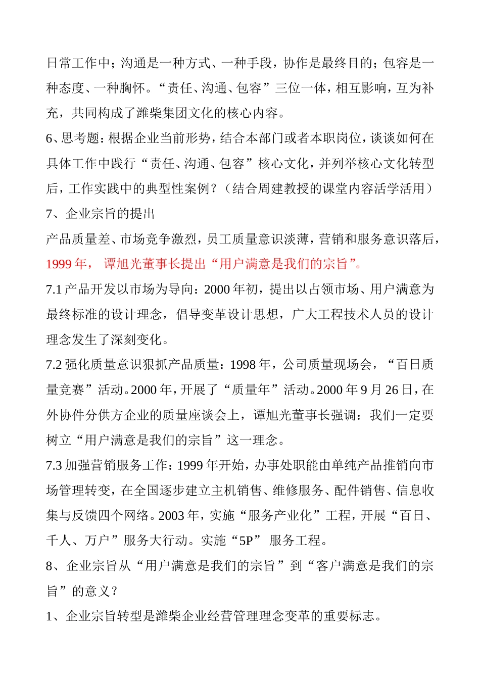 集团企业核心文化转型的内容梳理问答_第2页