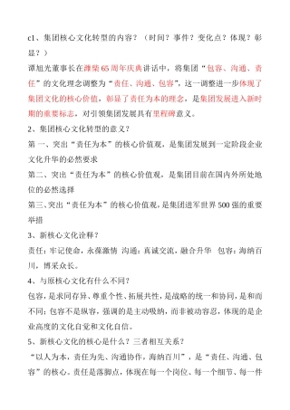 集团企业核心文化转型的内容梳理问答