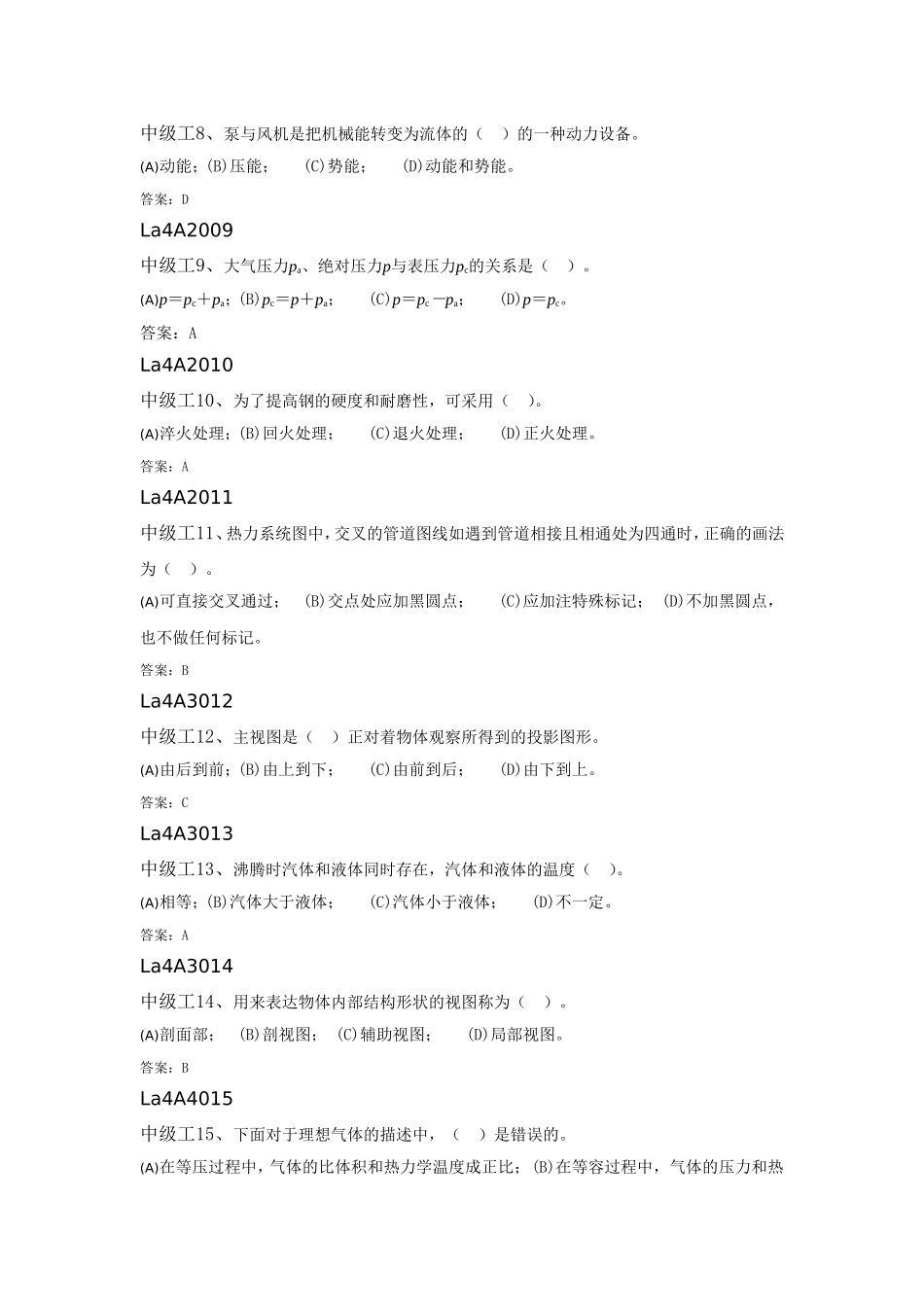 电厂化学设备检修专业 职业技能鉴定题库--电厂化学设备检修专业 试题_第2页
