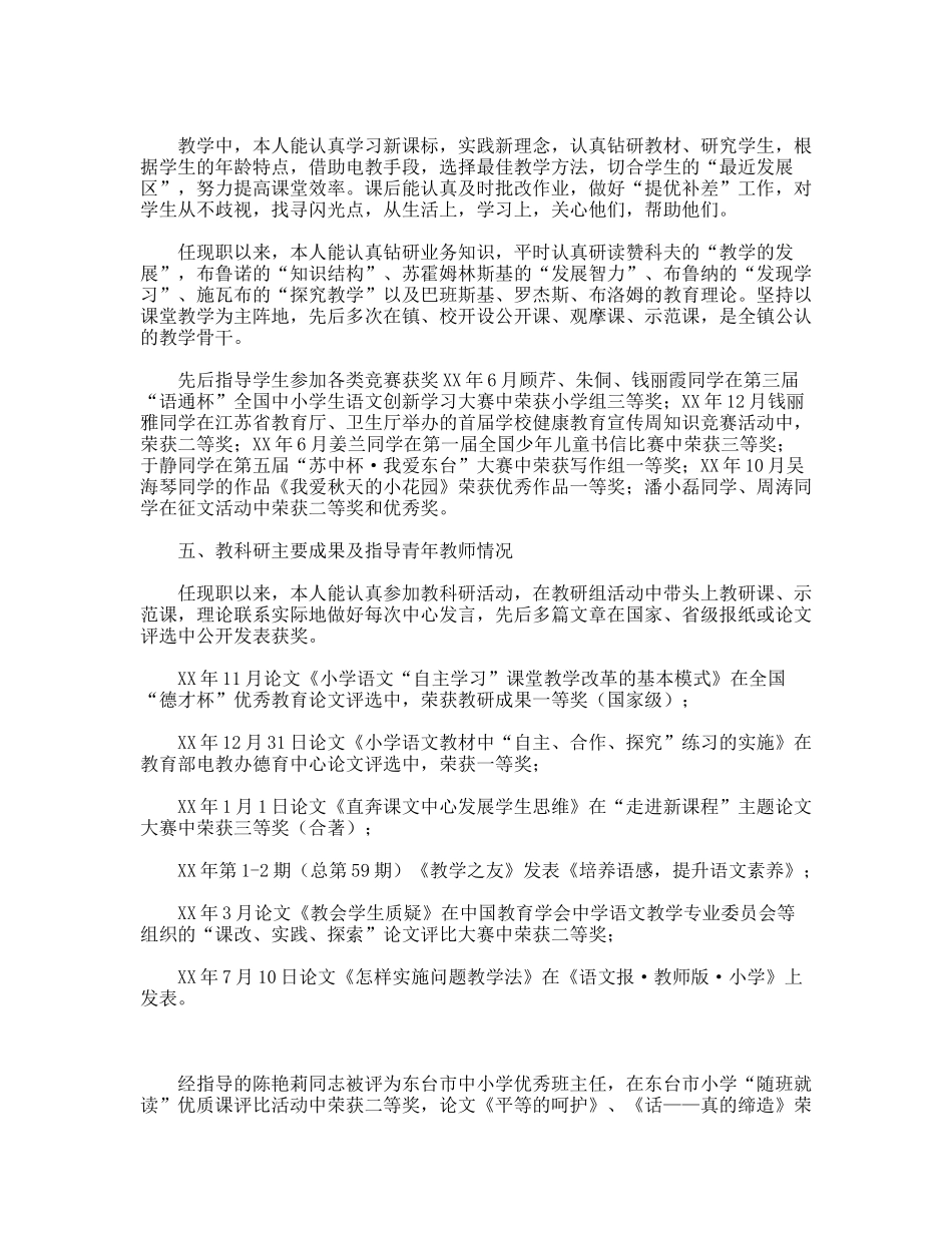 申报中学高级教师工作总结_第2页