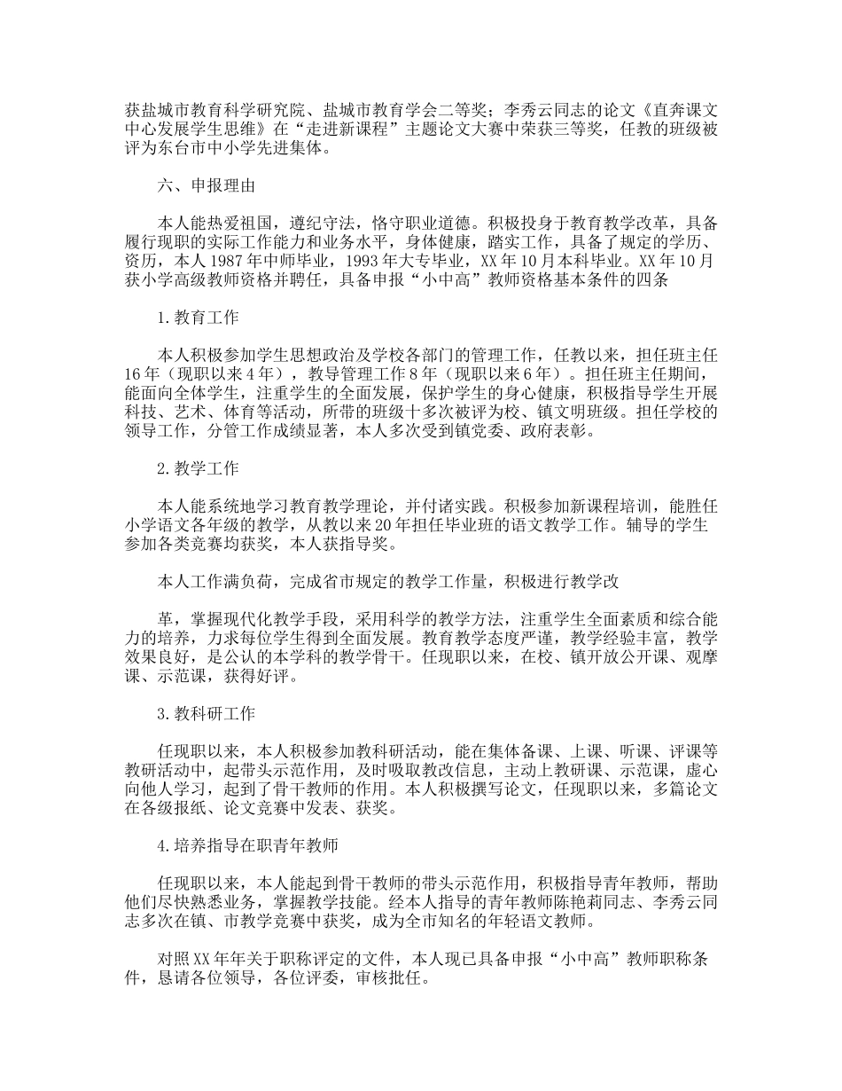 申报中学高级教师工作总结_第3页