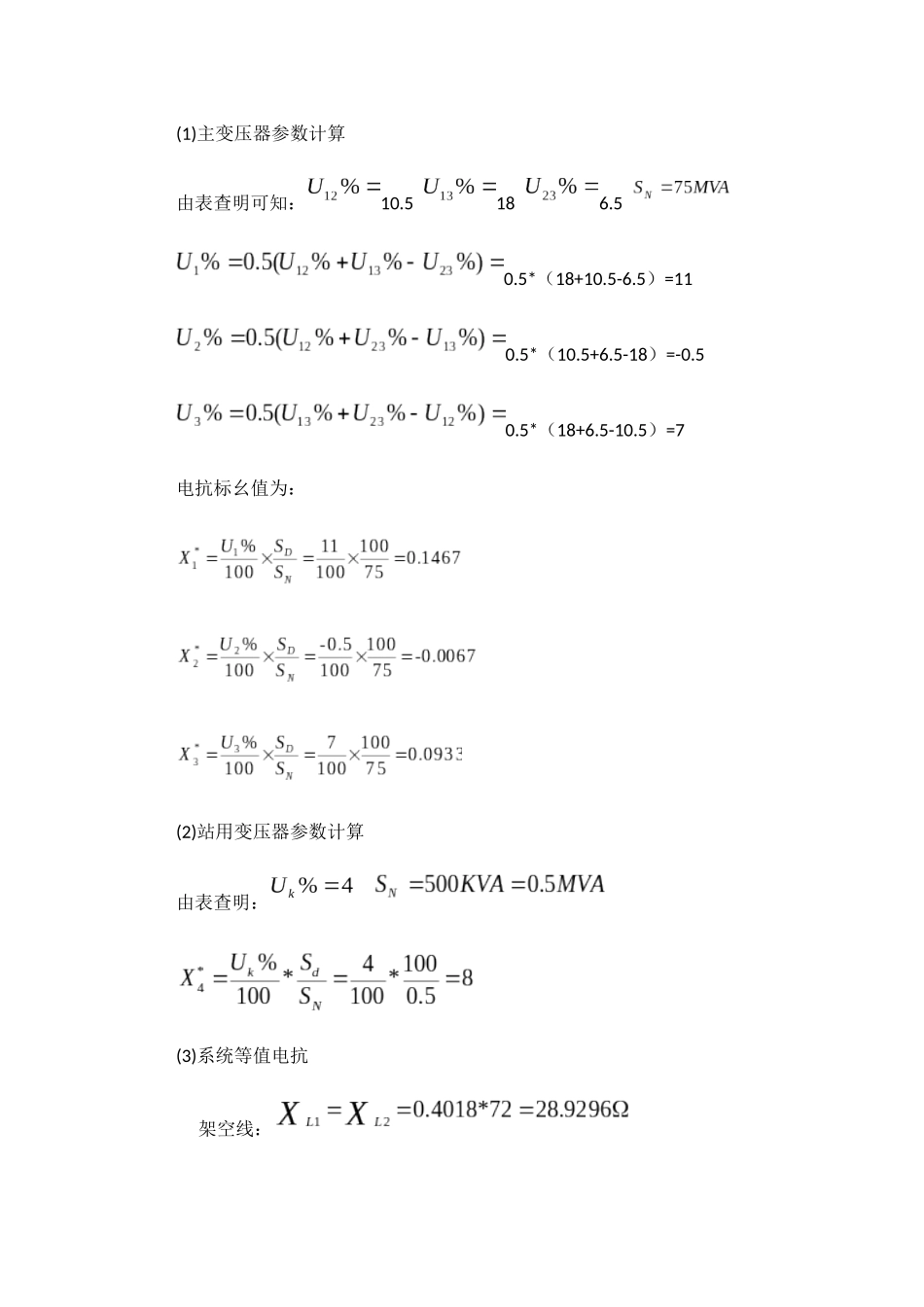 短路电流计算  教学设计知识点_第3页