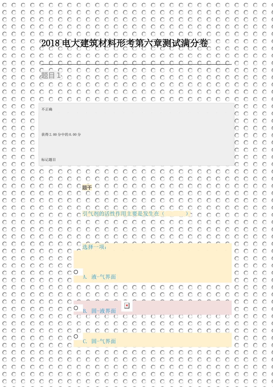 电大建筑材料形考第六章测试模拟试题_第1页