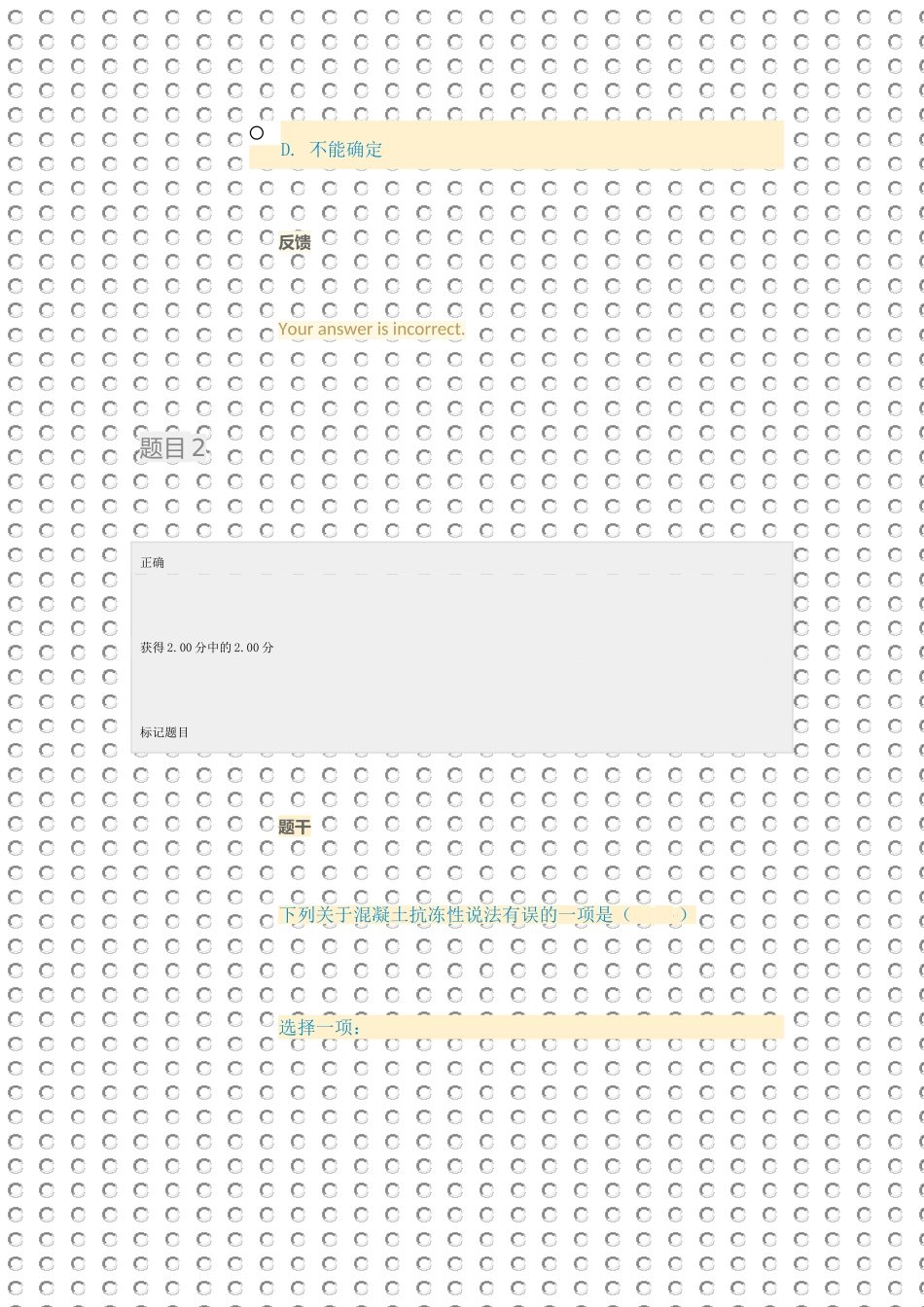 电大建筑材料形考第六章测试模拟试题_第2页