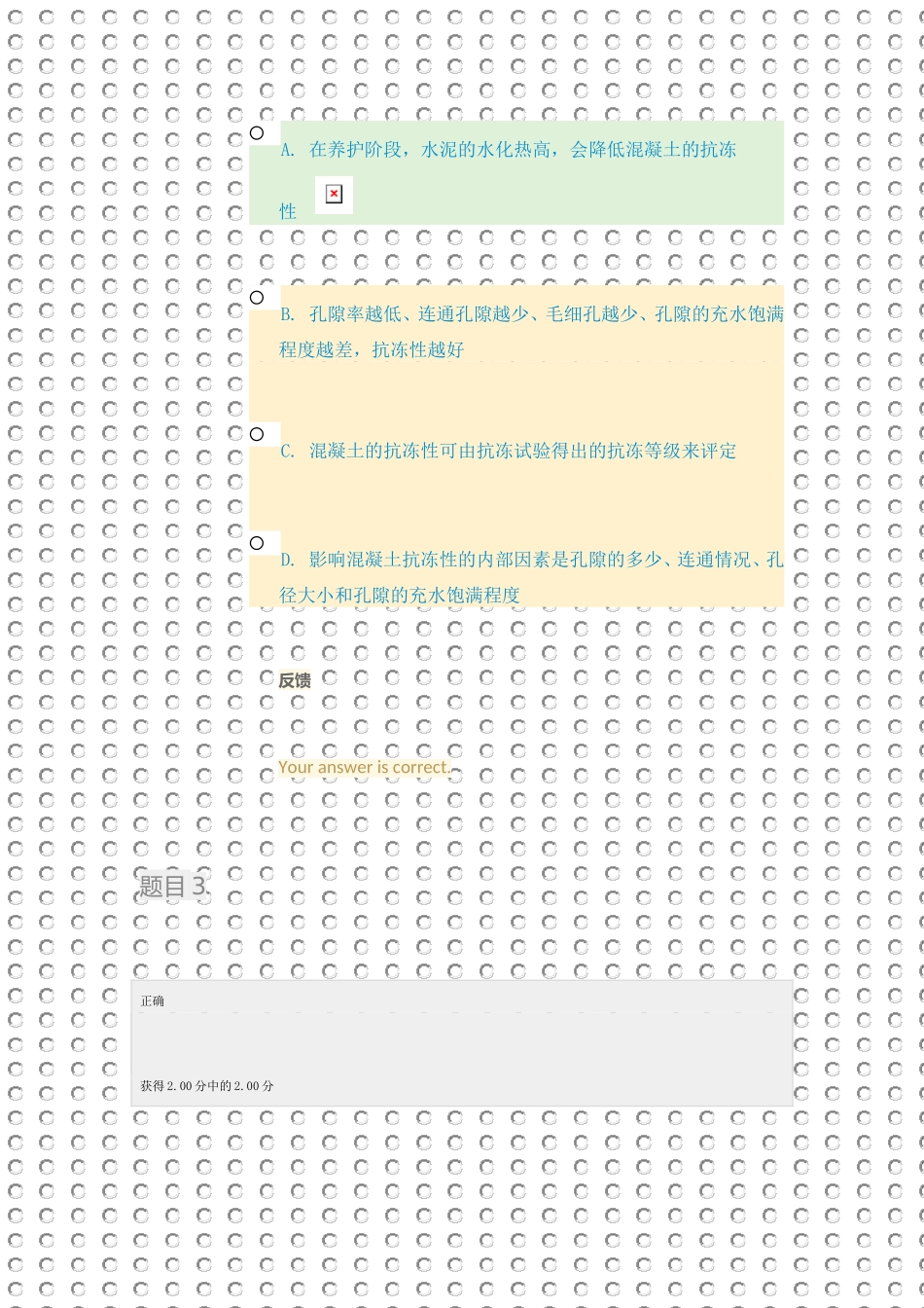 电大建筑材料形考第六章测试模拟试题_第3页