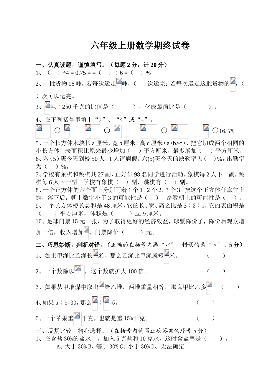 六年级上册数学期终试卷_第1页
