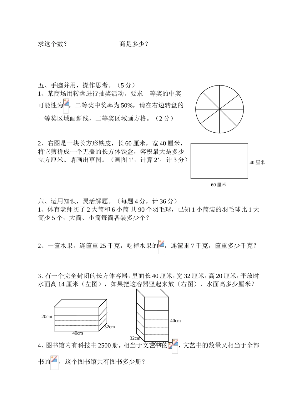 六年级上册数学期终试卷_第3页