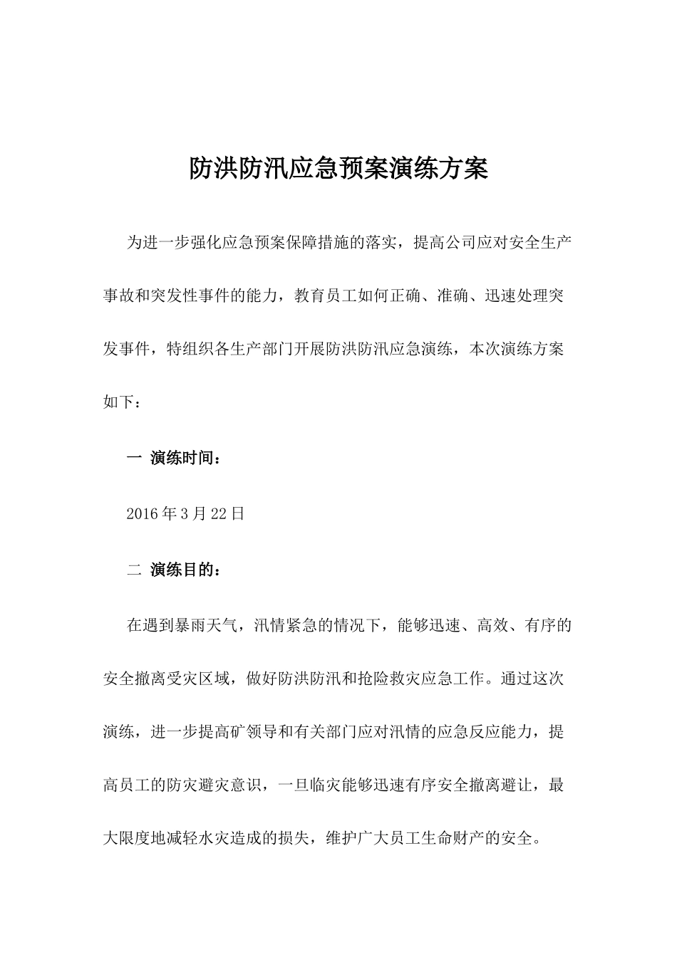 红五星π接卜永110kV线路安装工程防洪防汛应急预案演练方案_第3页