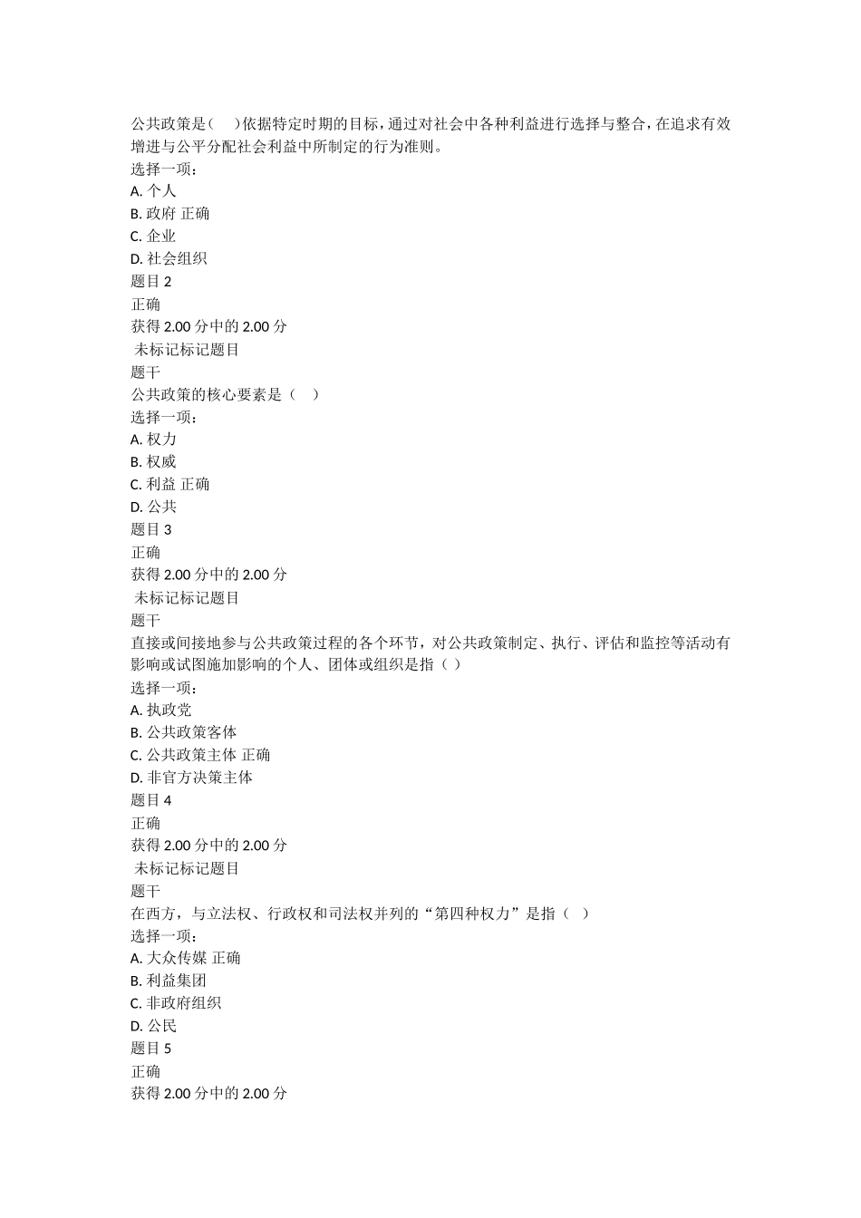 公共政策测试试题_第1页
