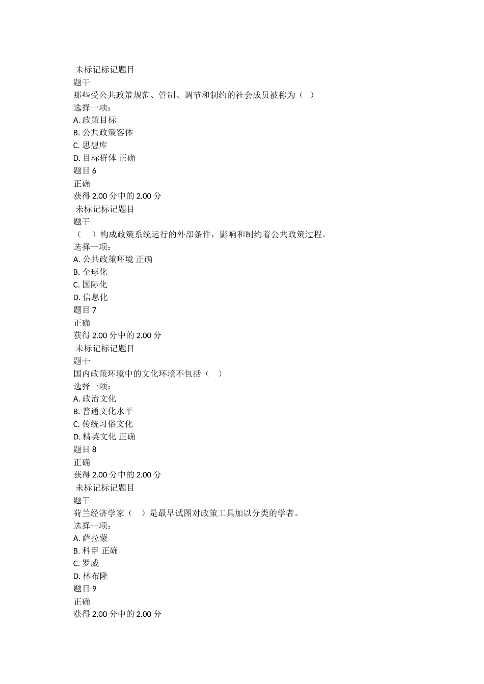 公共政策测试试题_第2页