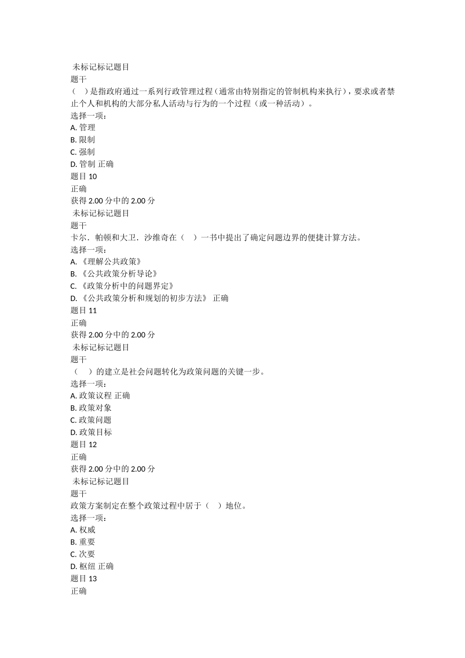 公共政策测试试题_第3页