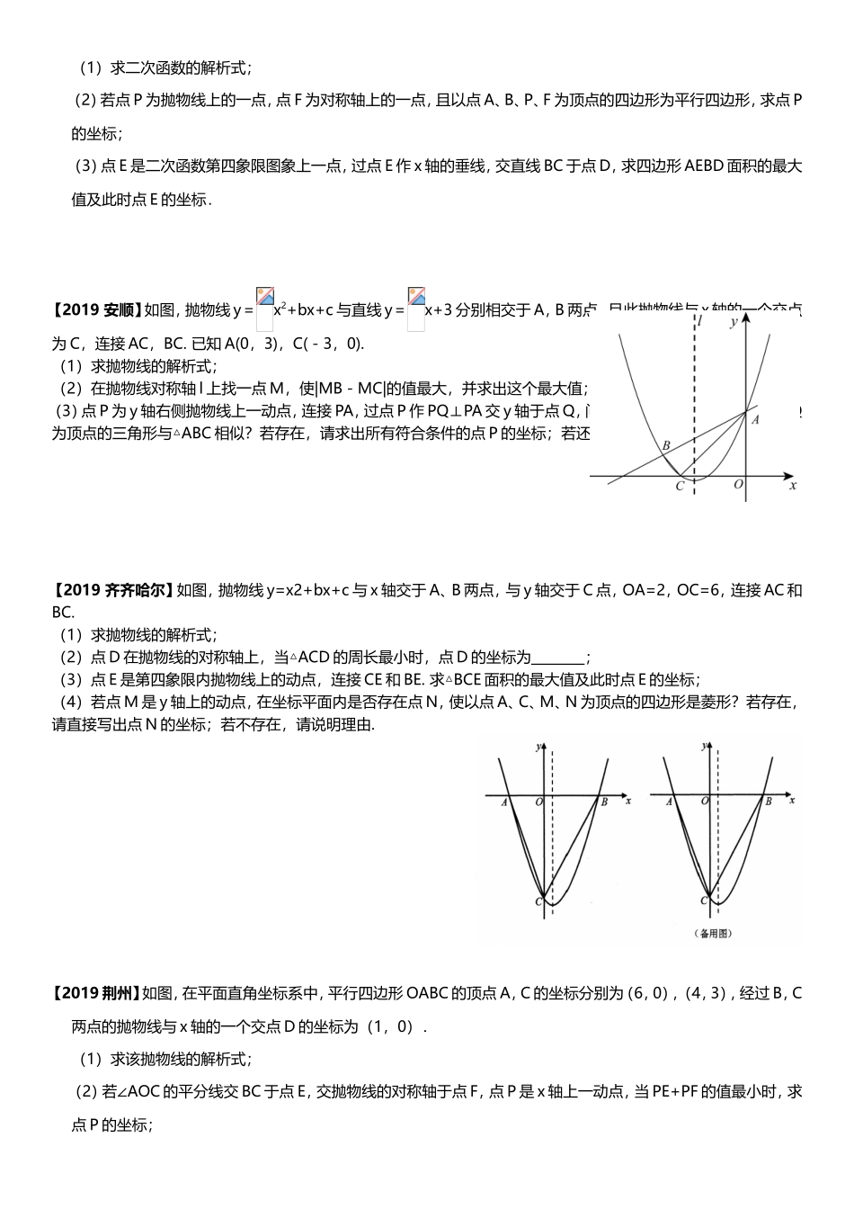 函数压轴题之存在问题_第2页