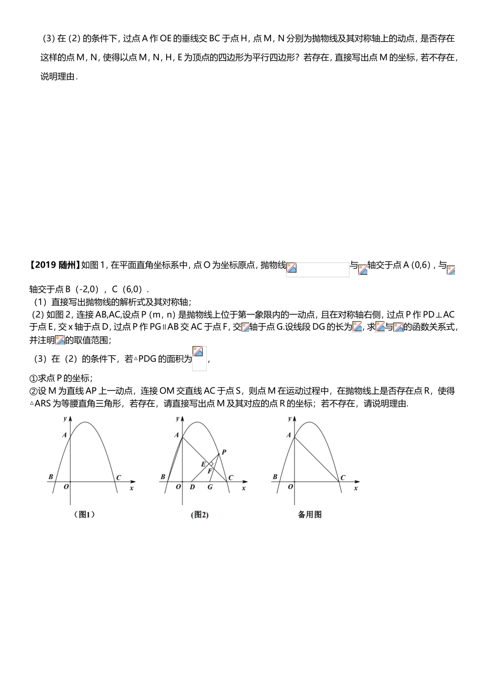 函数压轴题之存在问题_第3页