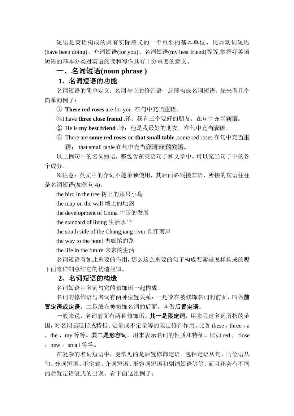 短语英语高考重点知识攻略_第1页