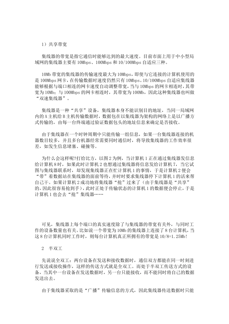 集线器（Hub）、交换机（Switch）与路由器（Router）_第2页