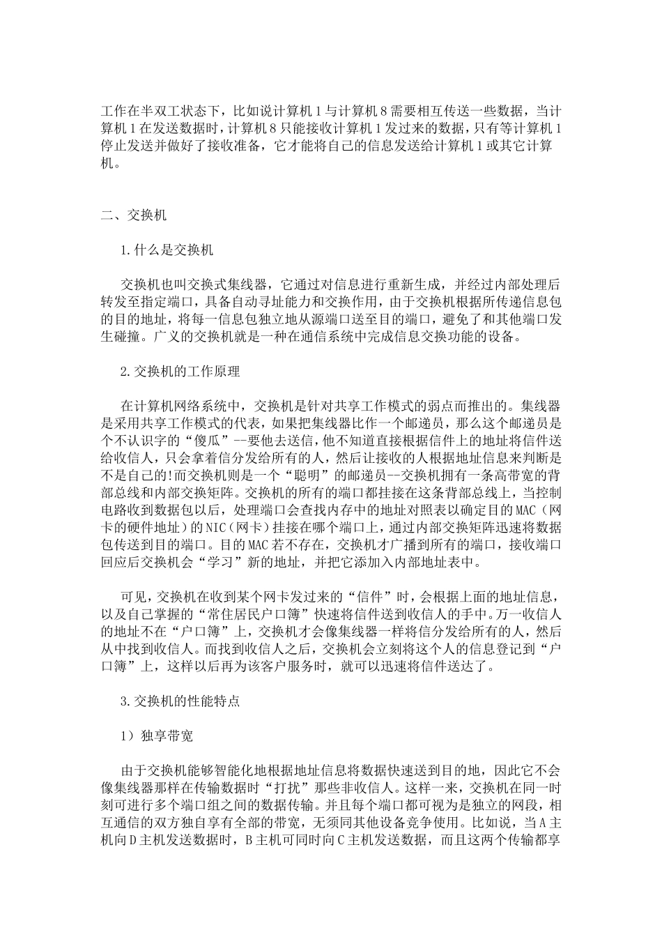 集线器（Hub）、交换机（Switch）与路由器（Router）_第3页