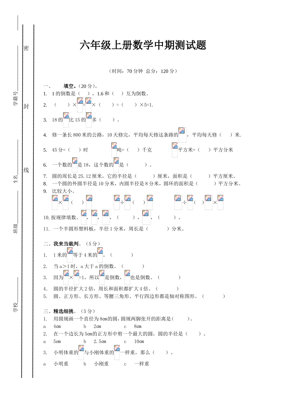 六年级上册数学中期测试题_第1页