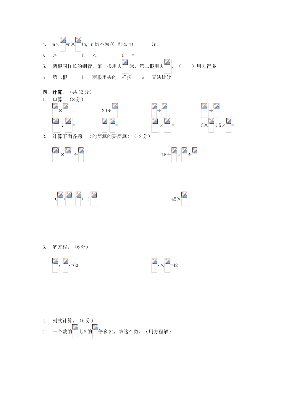 六年级上册数学中期测试题_第2页