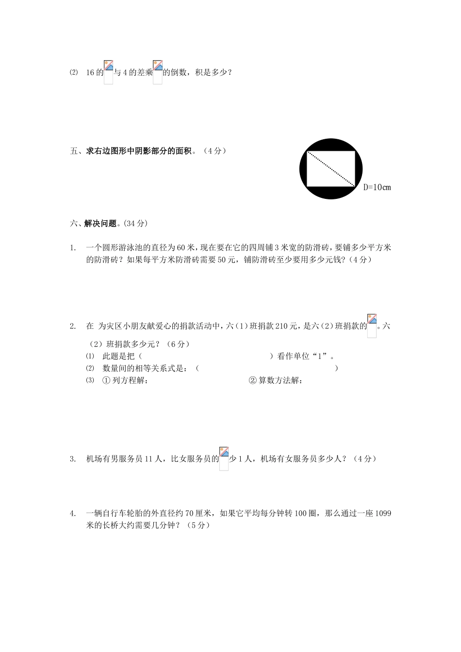 六年级上册数学中期测试题_第3页