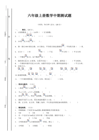 六年级上册数学中期测试题