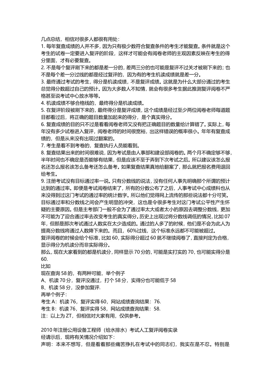 几点总结，相信对很多人都很有用处：_第1页