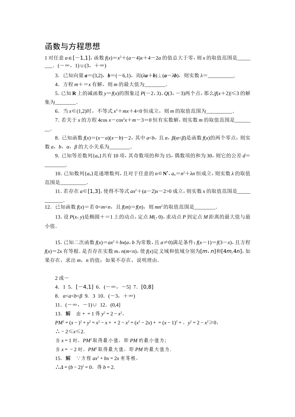 函数与方程思想习题练习题_第1页