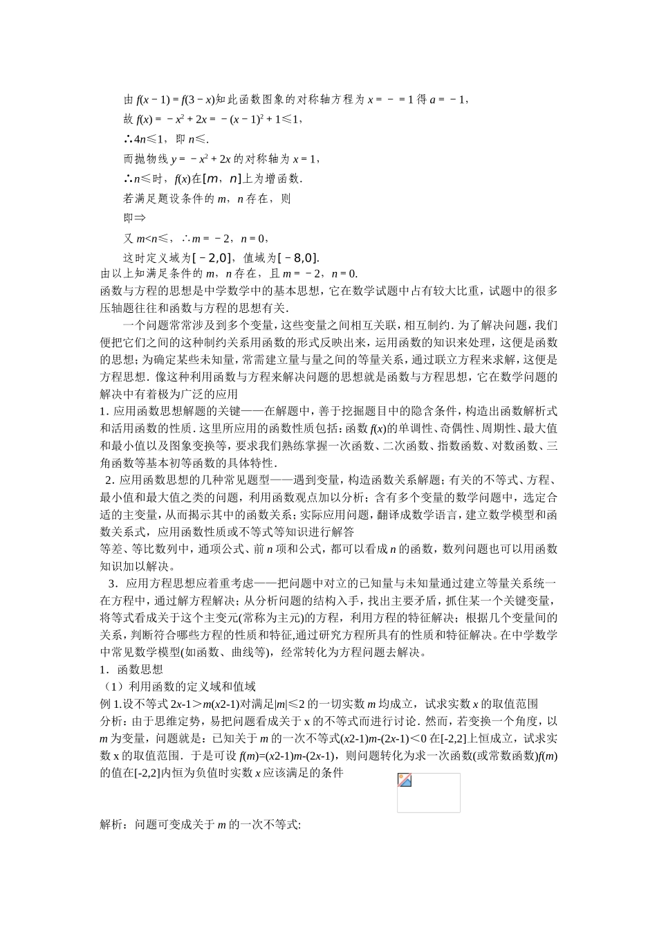 函数与方程思想习题练习题_第2页