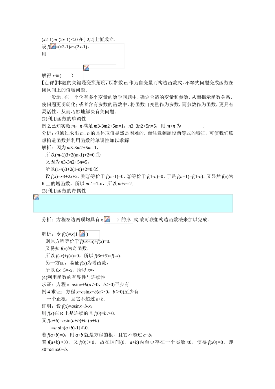 函数与方程思想习题练习题_第3页