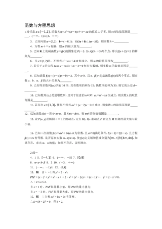 函数与方程思想习题练习题