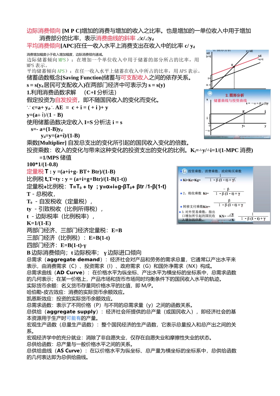 宏观经济学[Macroeconomics]以整个国民经济为研究对象_第3页
