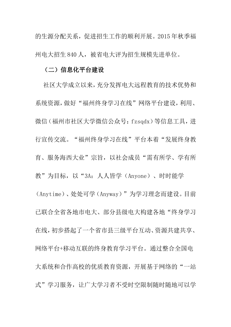 电大与继教中心评估工作总结_第2页