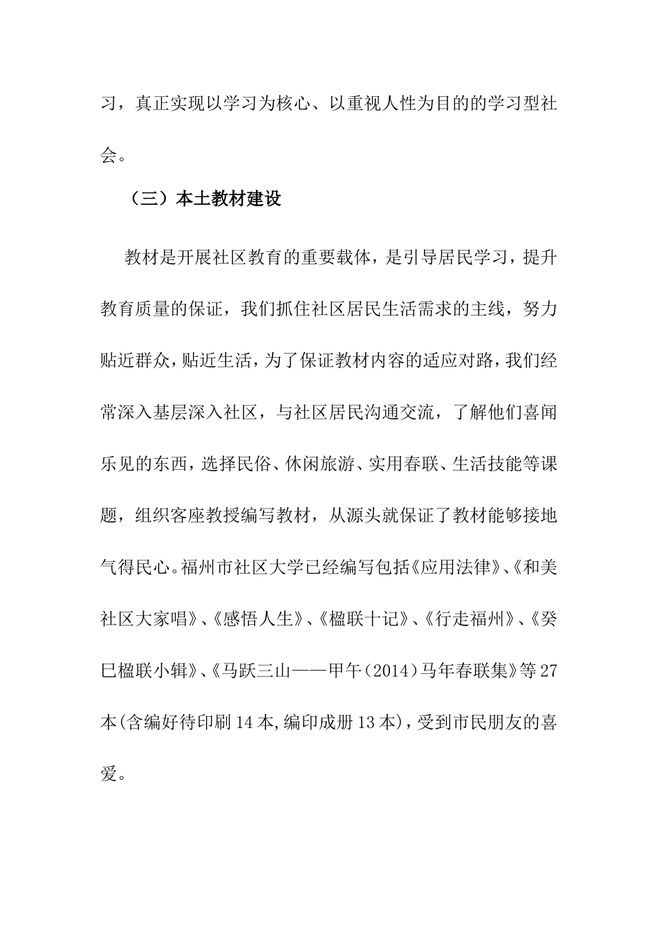 电大与继教中心评估工作总结_第3页