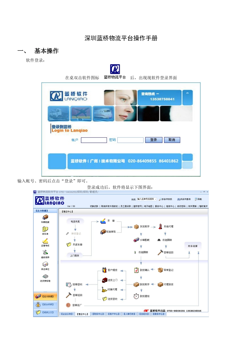 深圳蓝桥物流平台操作手册_第1页