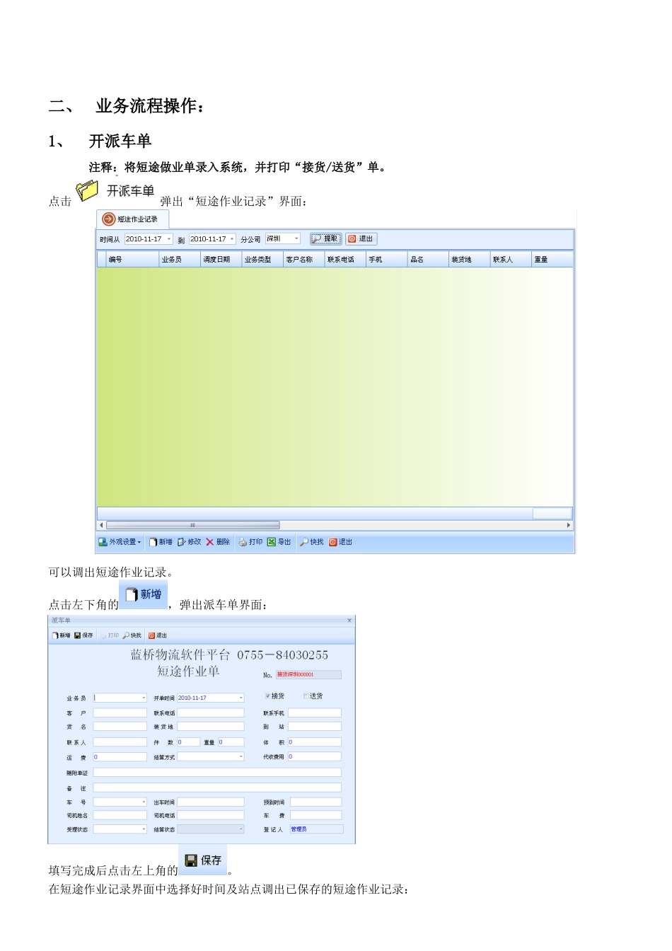 深圳蓝桥物流平台操作手册_第2页
