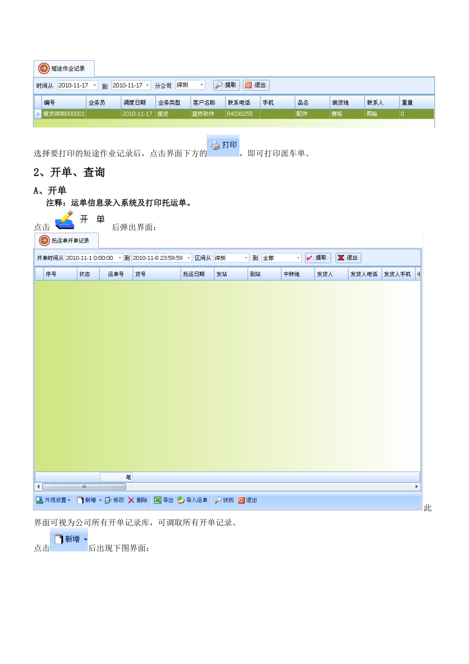 深圳蓝桥物流平台操作手册_第3页