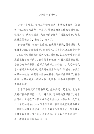 几个孩子的变化