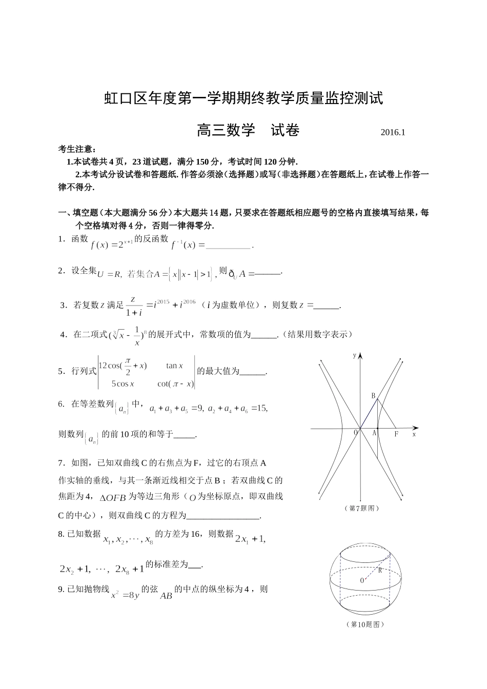 虹口区2015学年度第一学期期终教学质量监控测试高三数学_第1页