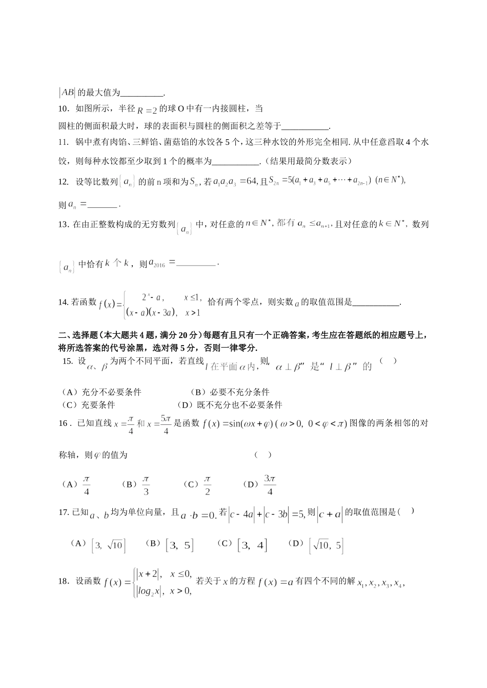 虹口区2015学年度第一学期期终教学质量监控测试高三数学_第2页