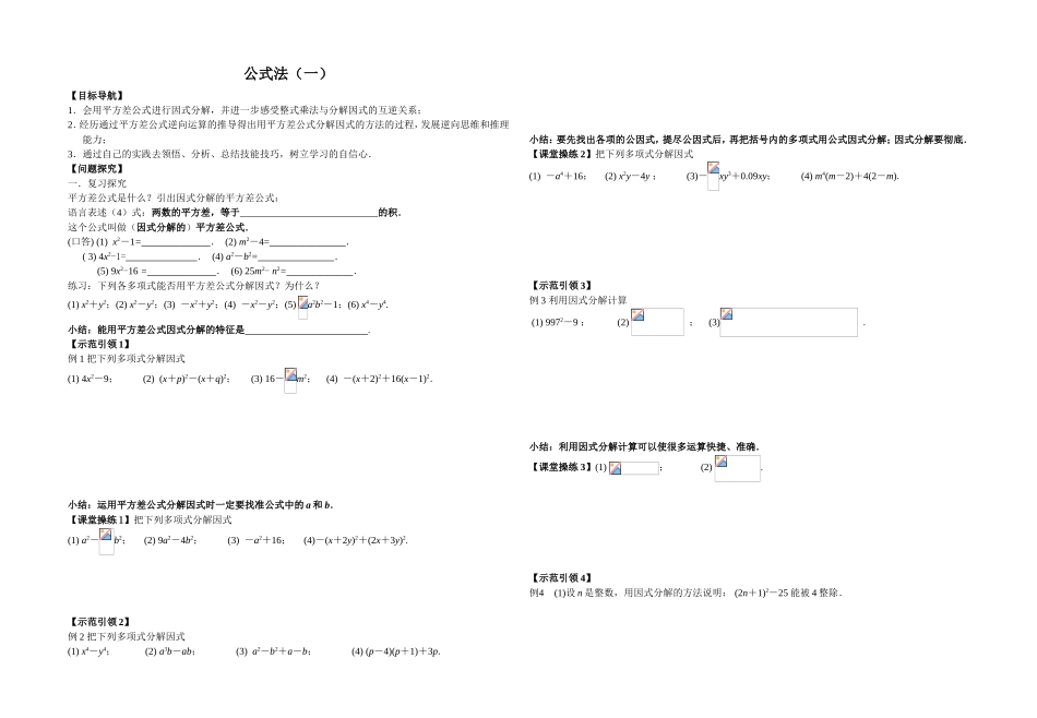 公式法（因式分解）教学设计_第1页